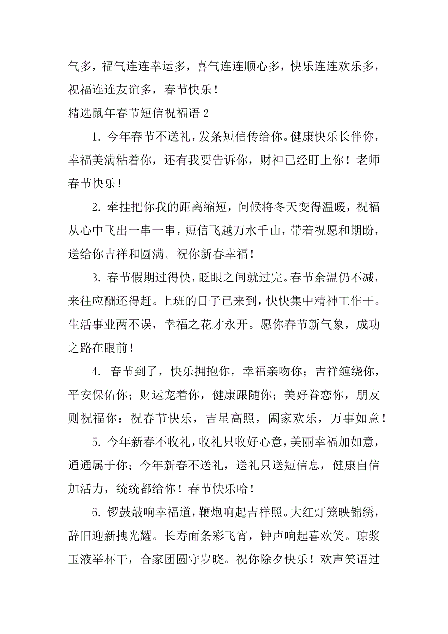 精选鼠年春节短信祝福语6篇(鼠年春节祝福语简短)_第4页