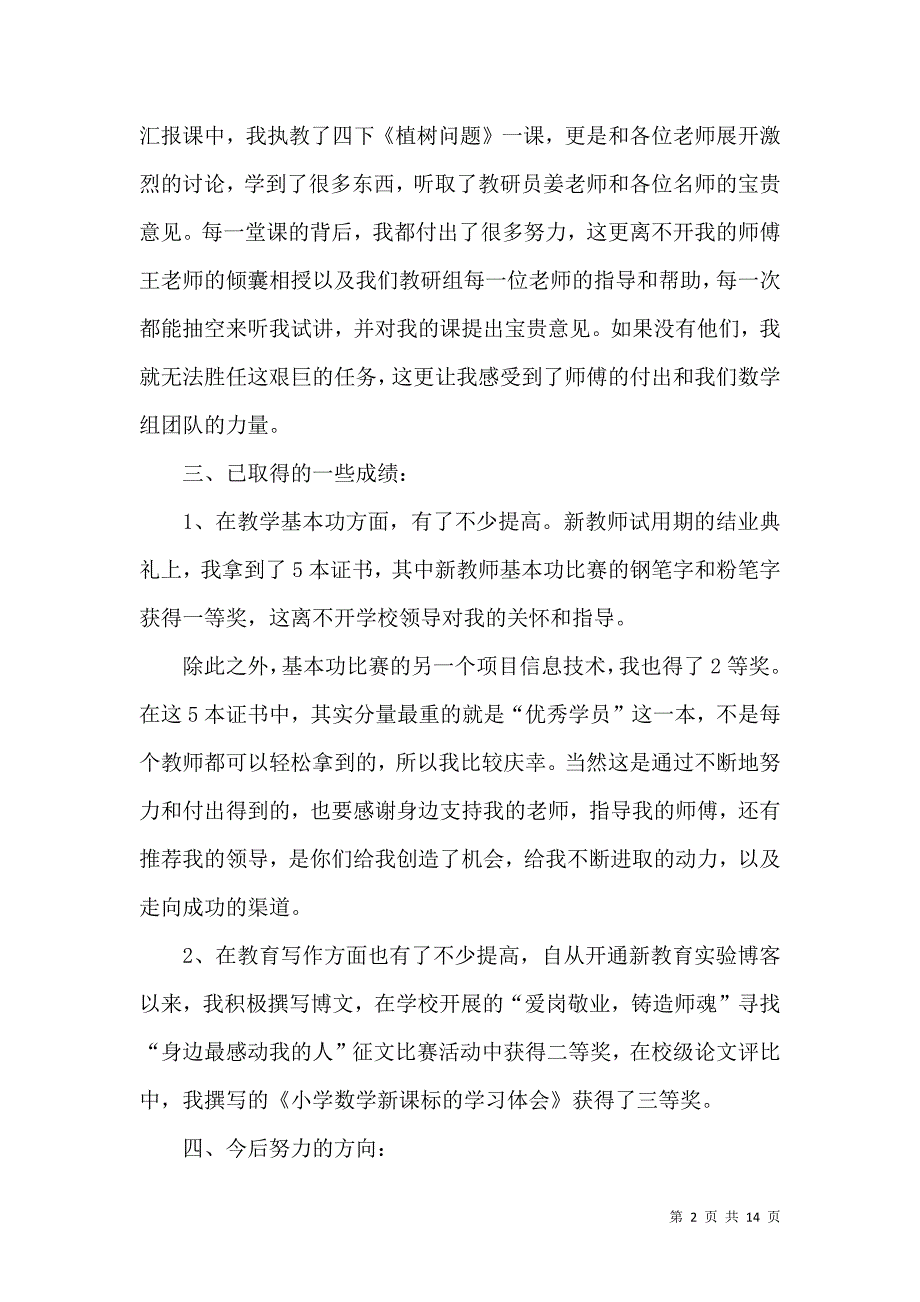 幼儿教师述职报告_第2页