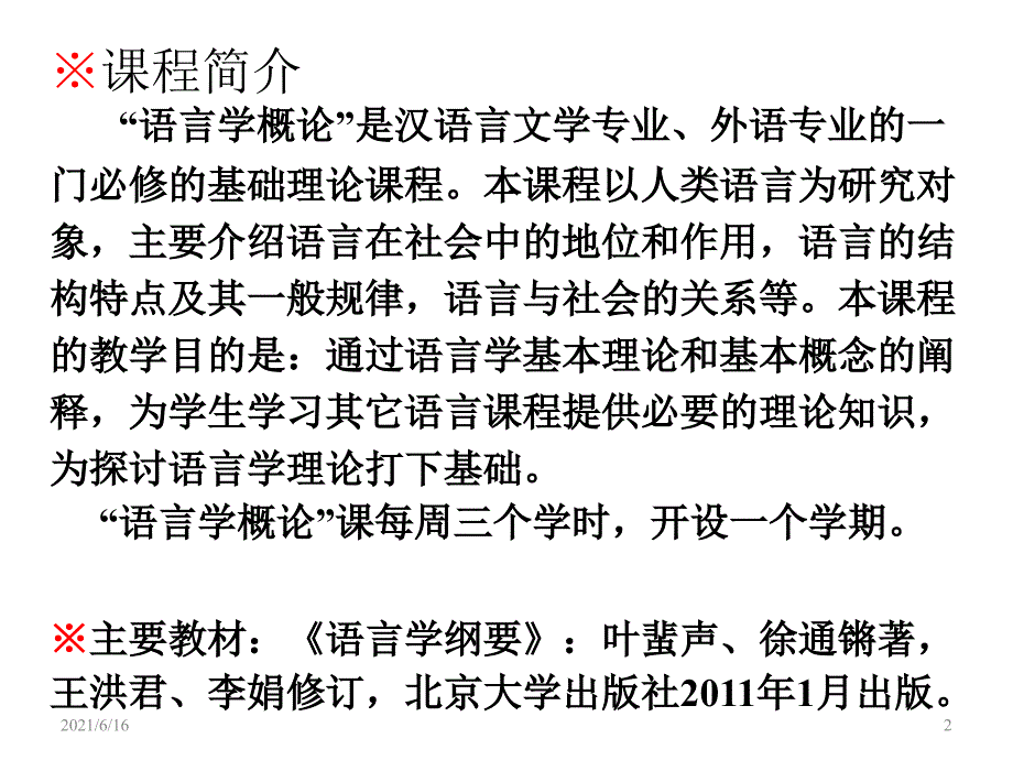 一语言学概论导言_第2页