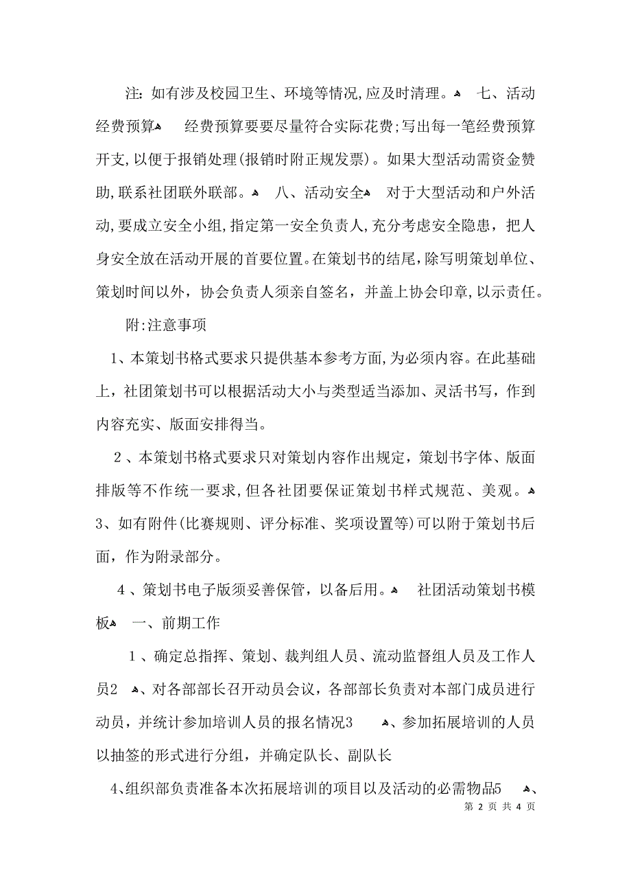 社团活动策划书模板_第2页