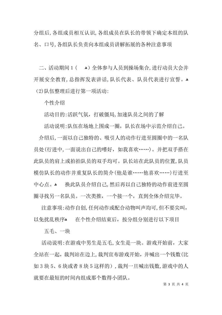 社团活动策划书模板_第3页