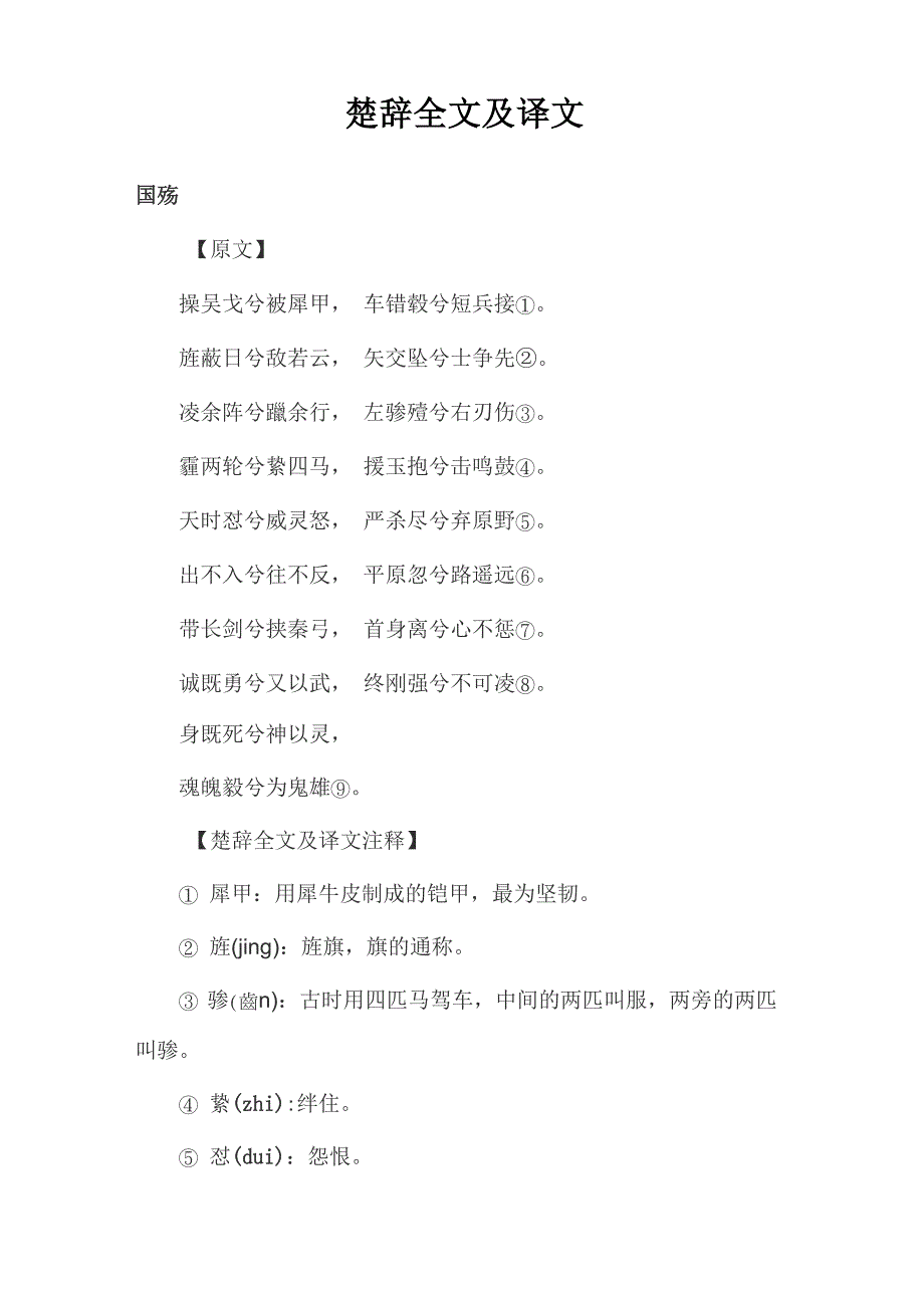 楚辞全文及译文_第1页