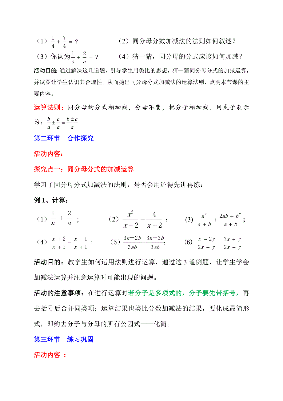 同分母分式的加减法5.doc_第3页