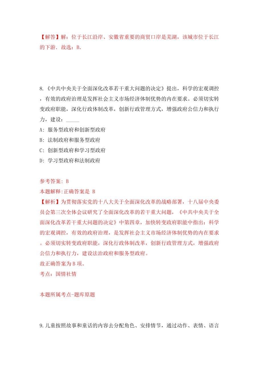 白城师范学院招聘博士模拟试卷【附答案解析】（第2版）_第5页