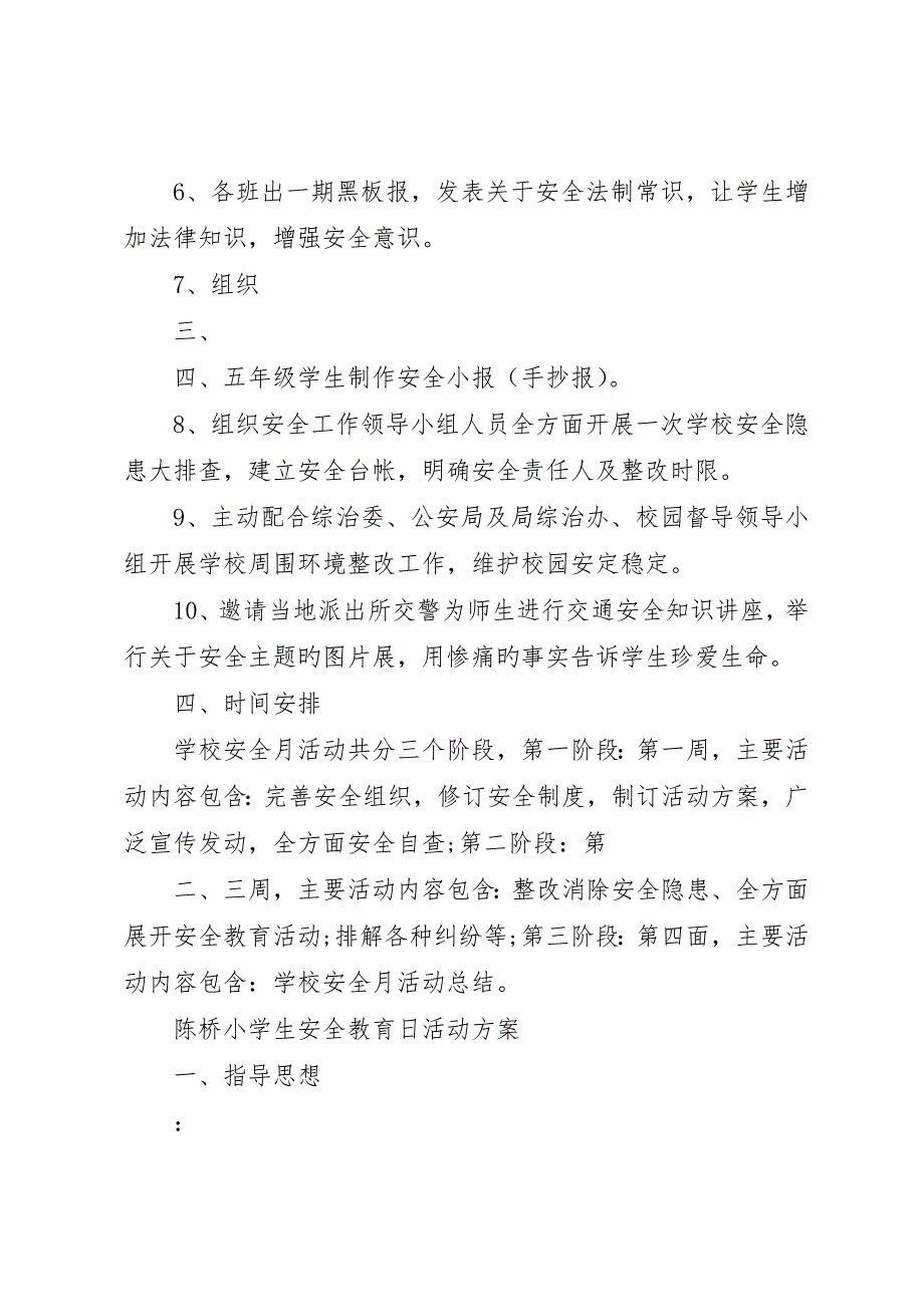 陈桥小学综治宣传月活动方案_第3页