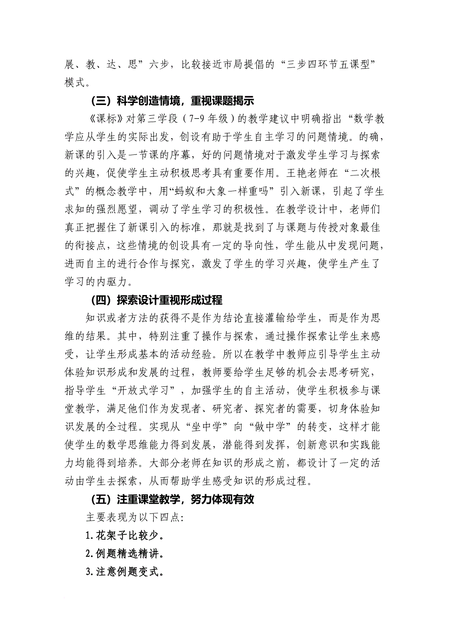 初中数学课堂教学调研分析报告_第2页