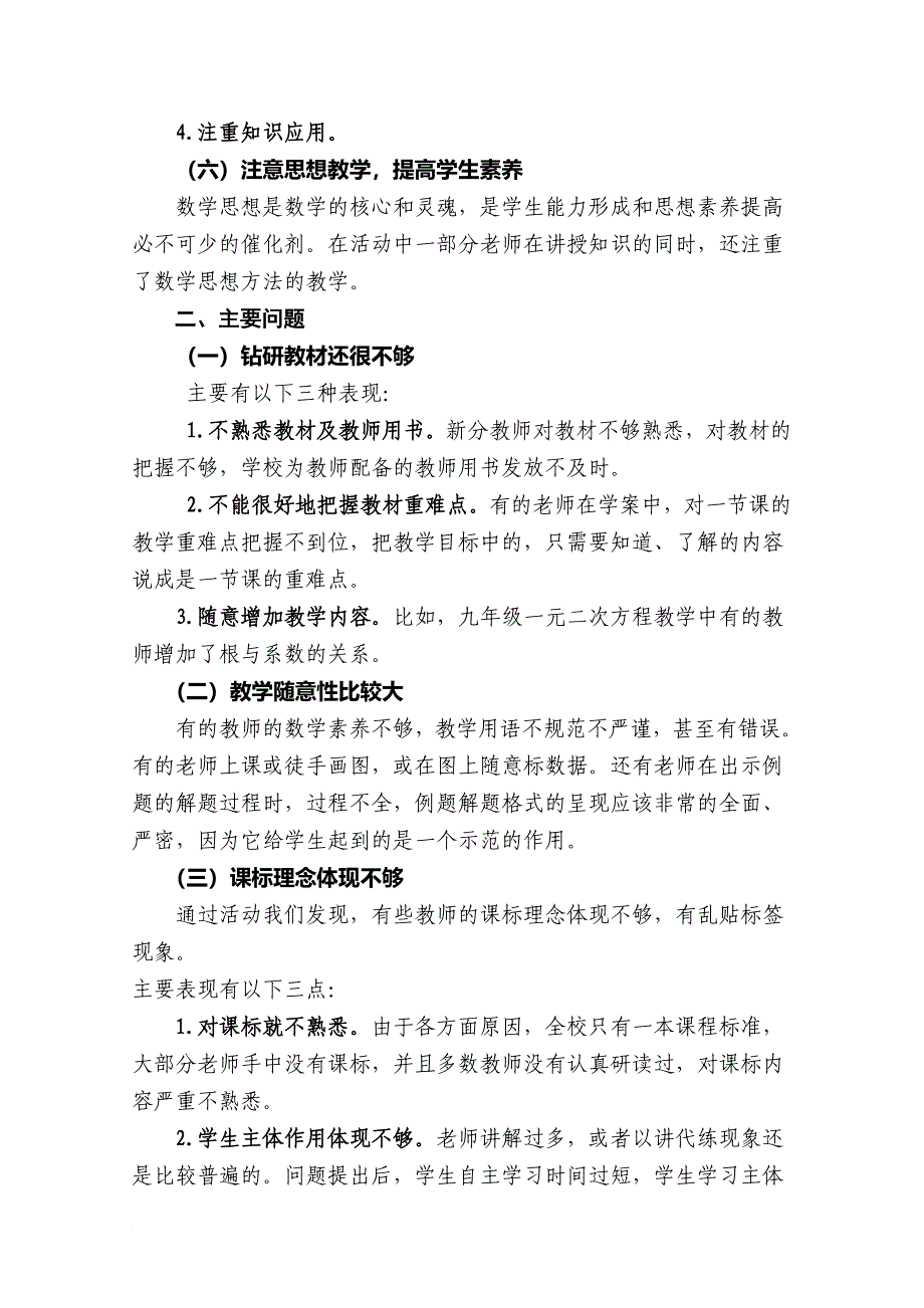 初中数学课堂教学调研分析报告_第3页