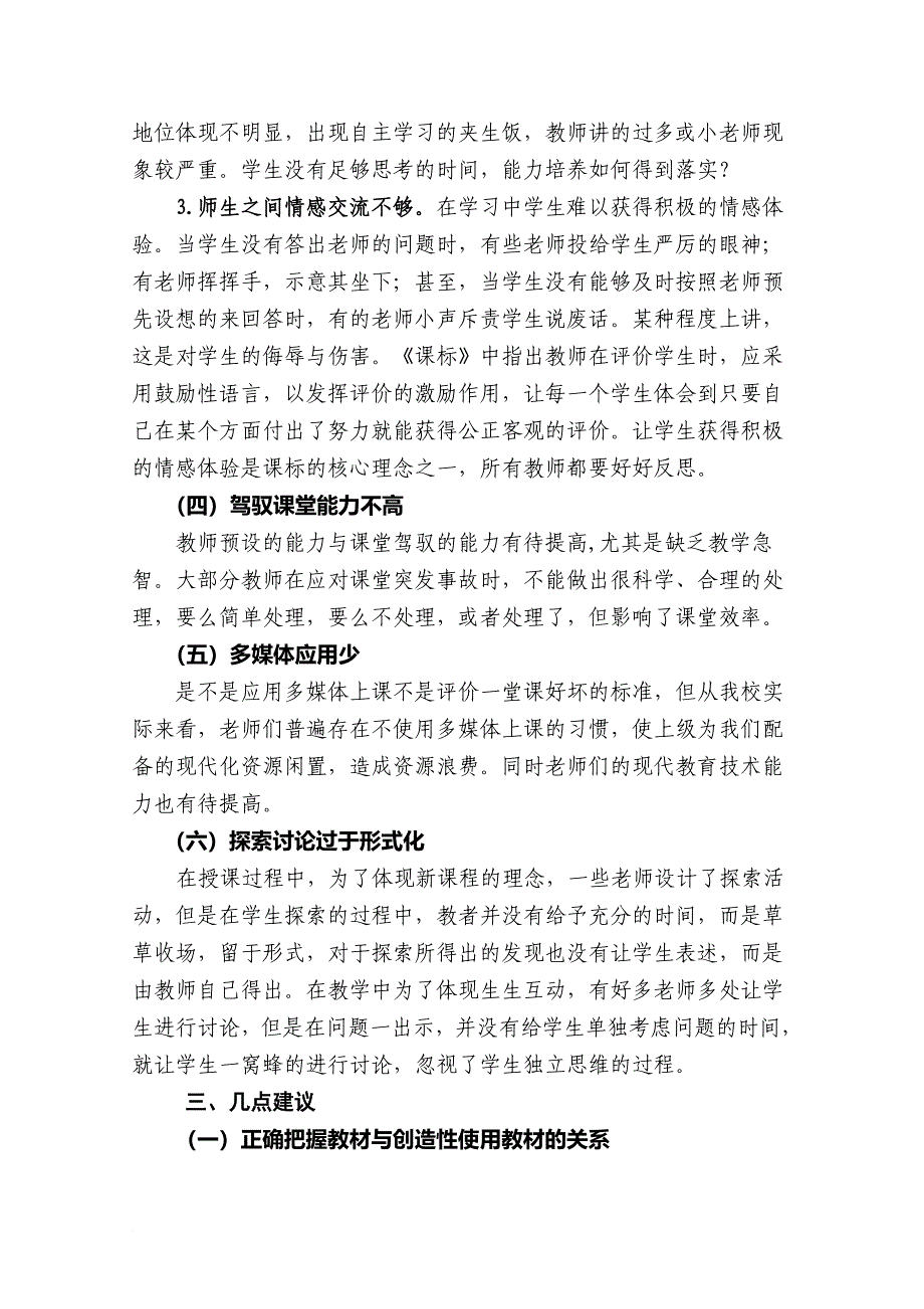 初中数学课堂教学调研分析报告_第4页