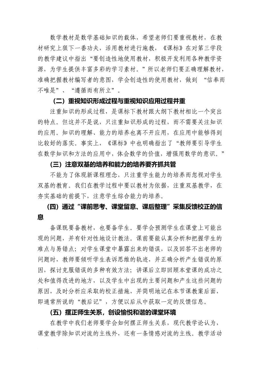 初中数学课堂教学调研分析报告_第5页