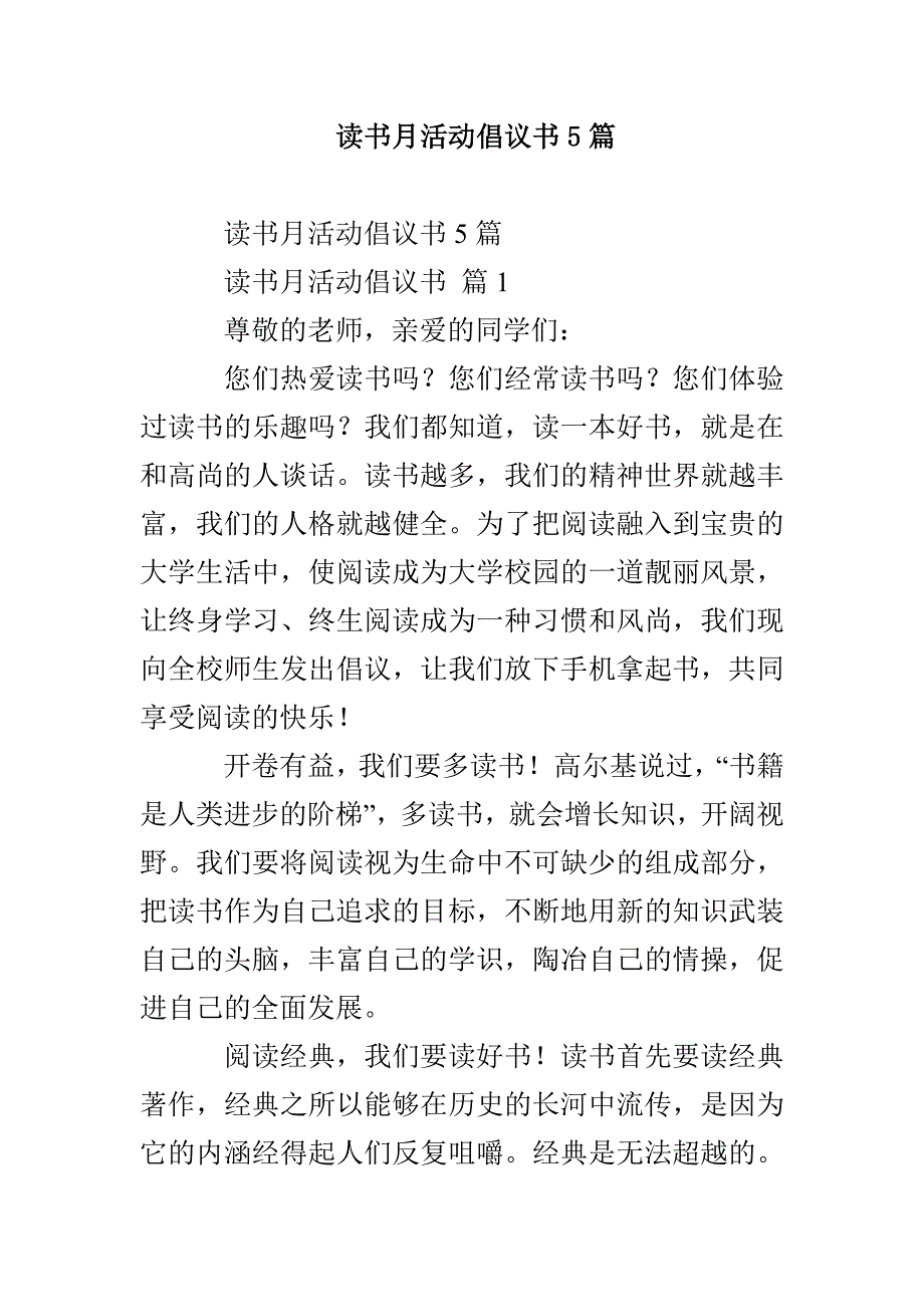 读书月活动倡议书5篇_第1页