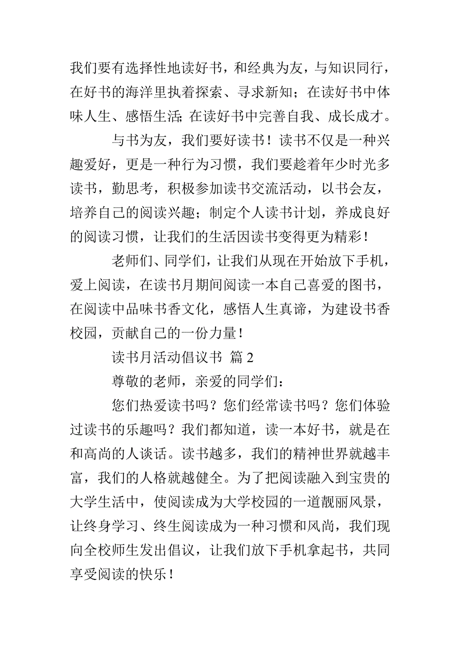 读书月活动倡议书5篇_第2页