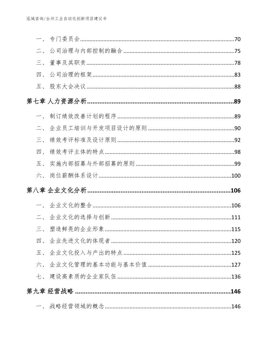 台州工业自动化创新项目建议书_模板范文_第4页