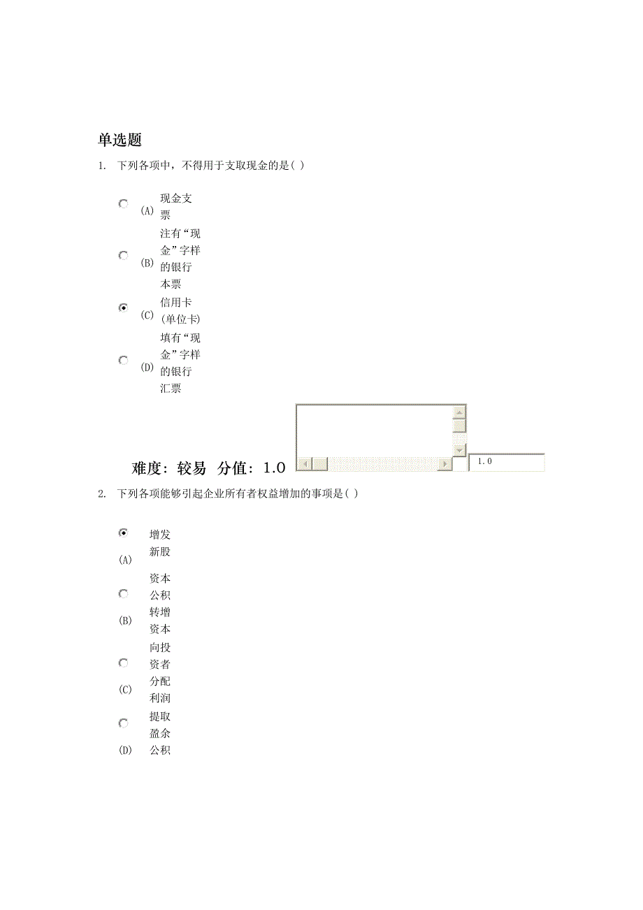 会计专业__财务会计_第1页