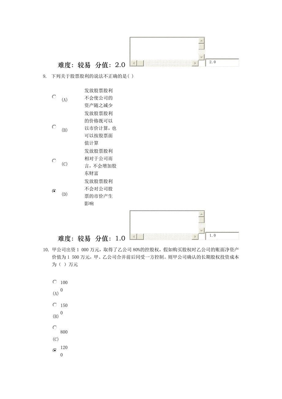 会计专业__财务会计_第5页