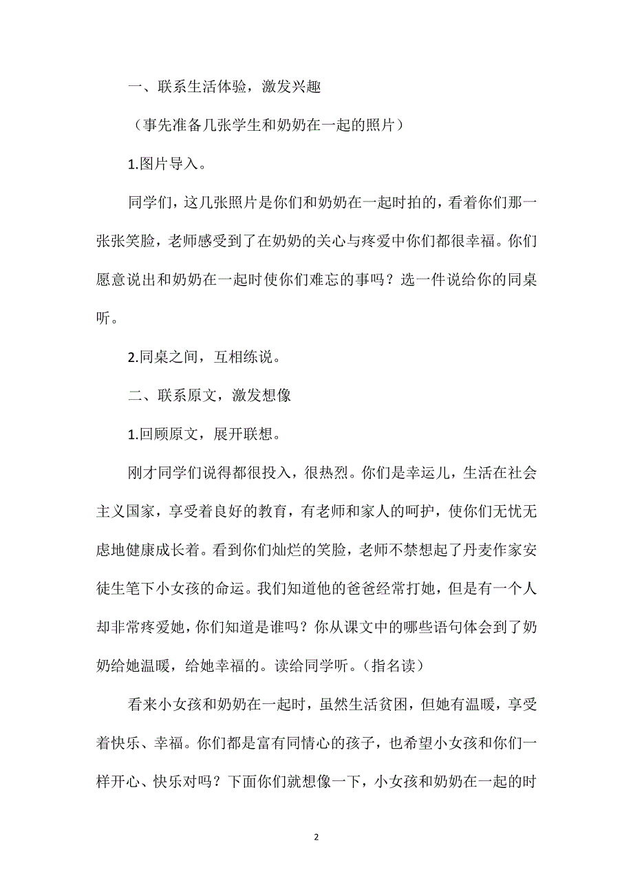 教科版四年级语文下册教案和奶奶在一起的日子_第2页