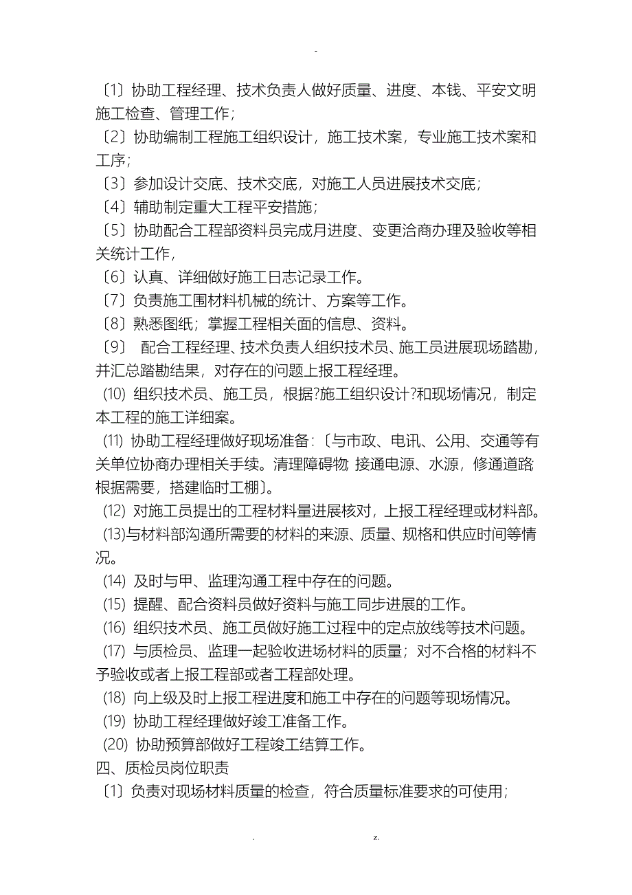 工程部岗位制度及工作流程_第4页