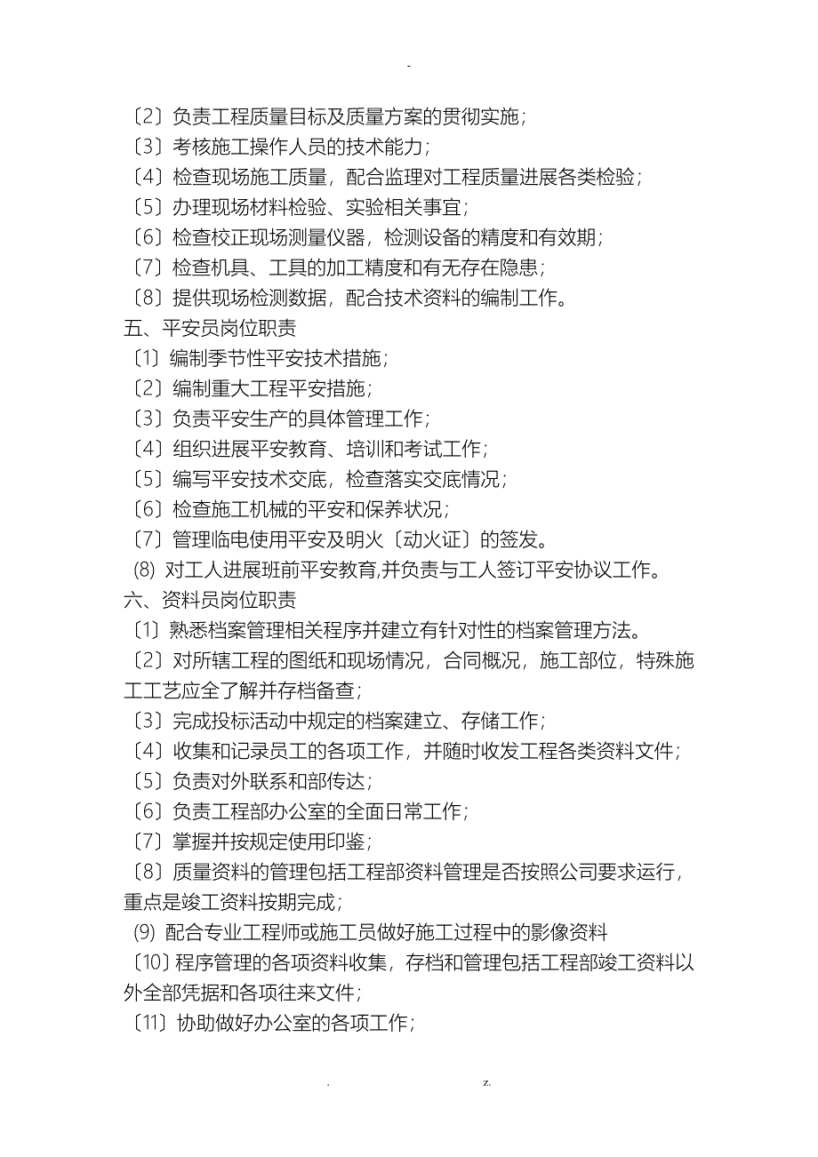 工程部岗位制度及工作流程_第5页