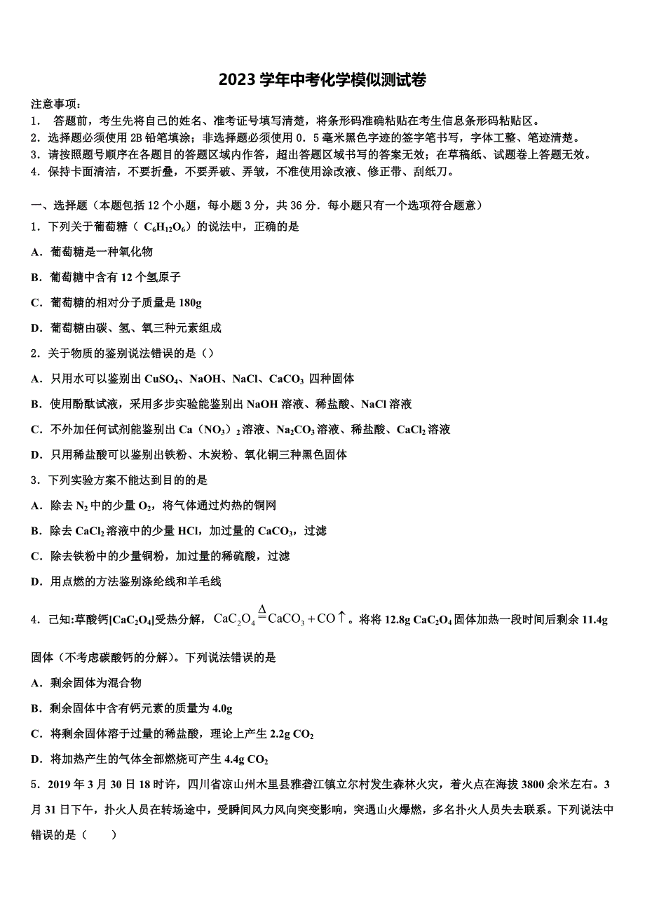 2023学年浙江省宁波地区重点达标名校中考联考化学试卷（含答案解析）.doc_第1页