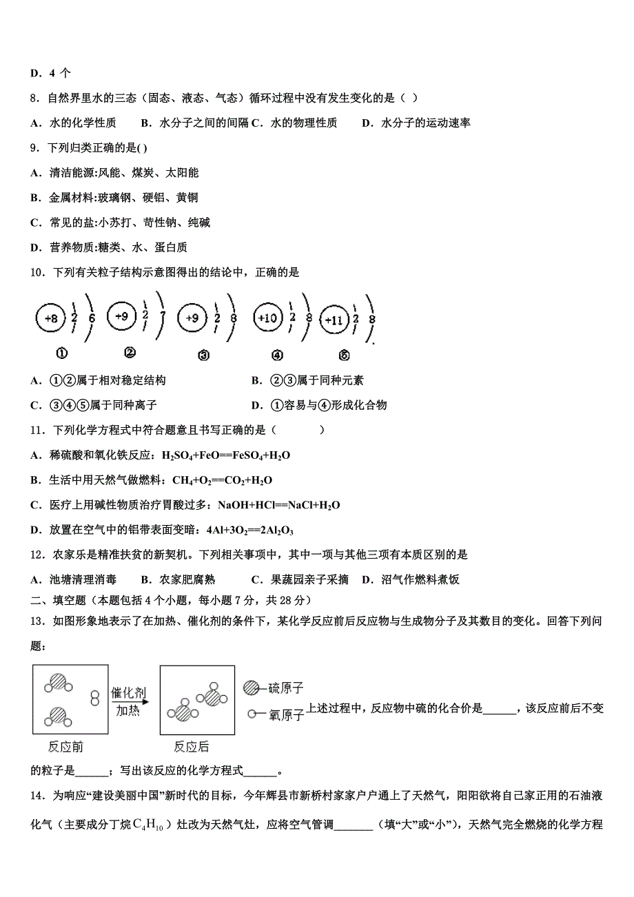 2023学年浙江省宁波地区重点达标名校中考联考化学试卷（含答案解析）.doc_第3页