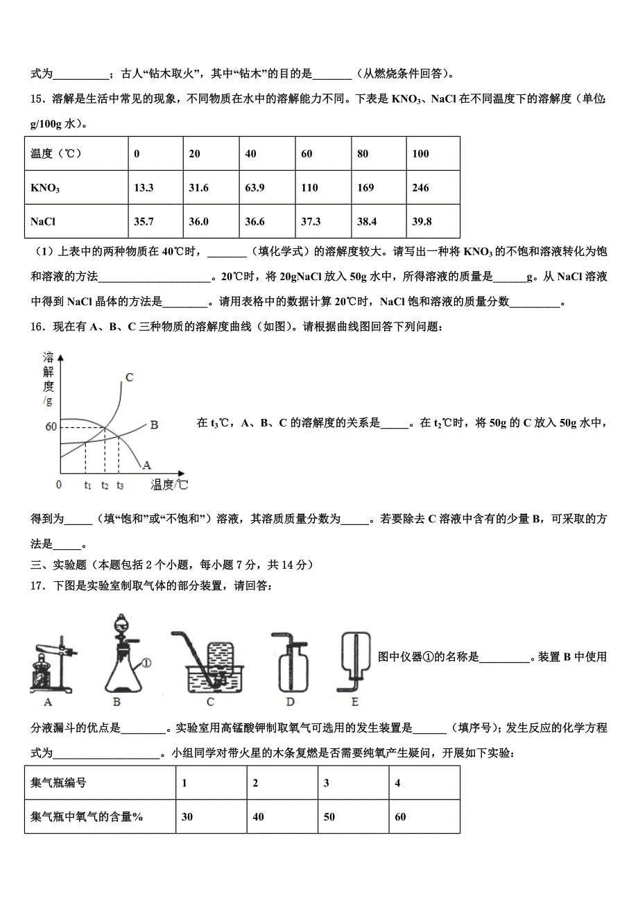 2023学年浙江省宁波地区重点达标名校中考联考化学试卷（含答案解析）.doc_第4页