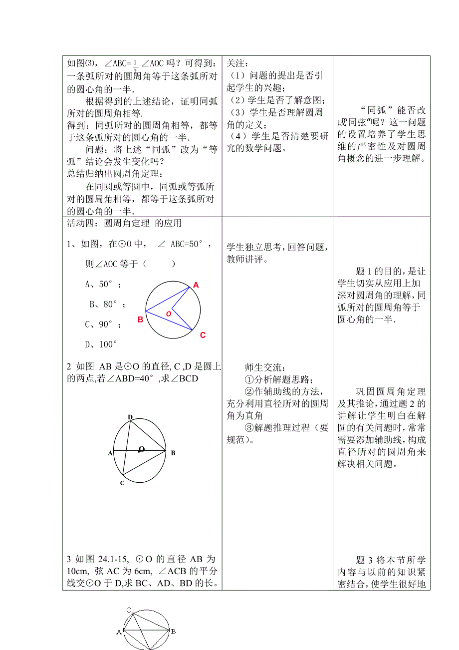 241.1.4圆周角教案_第3页