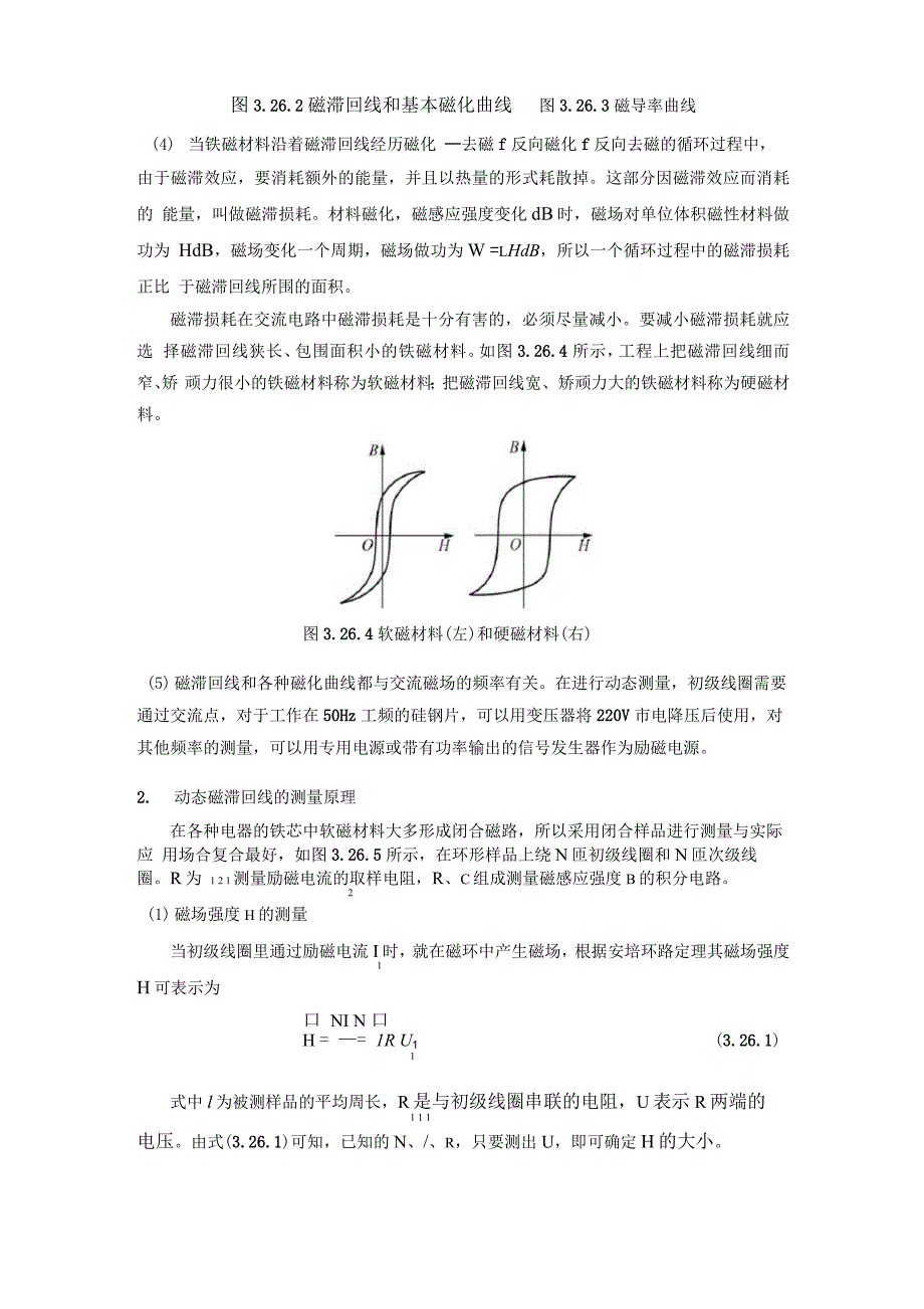 铁磁材料磁滞回线和基本磁化曲线的测量_第3页