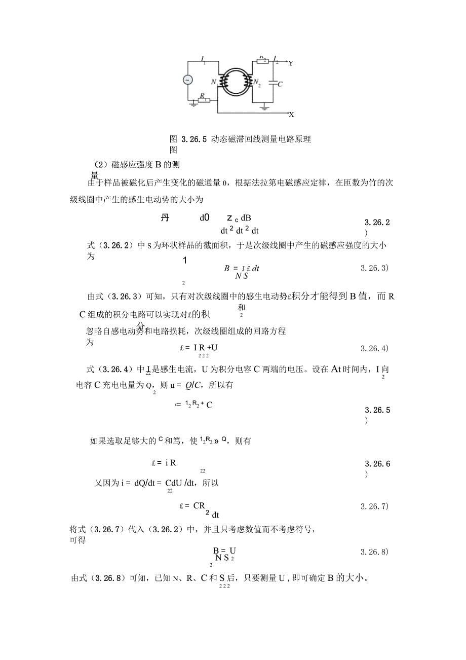 铁磁材料磁滞回线和基本磁化曲线的测量_第5页