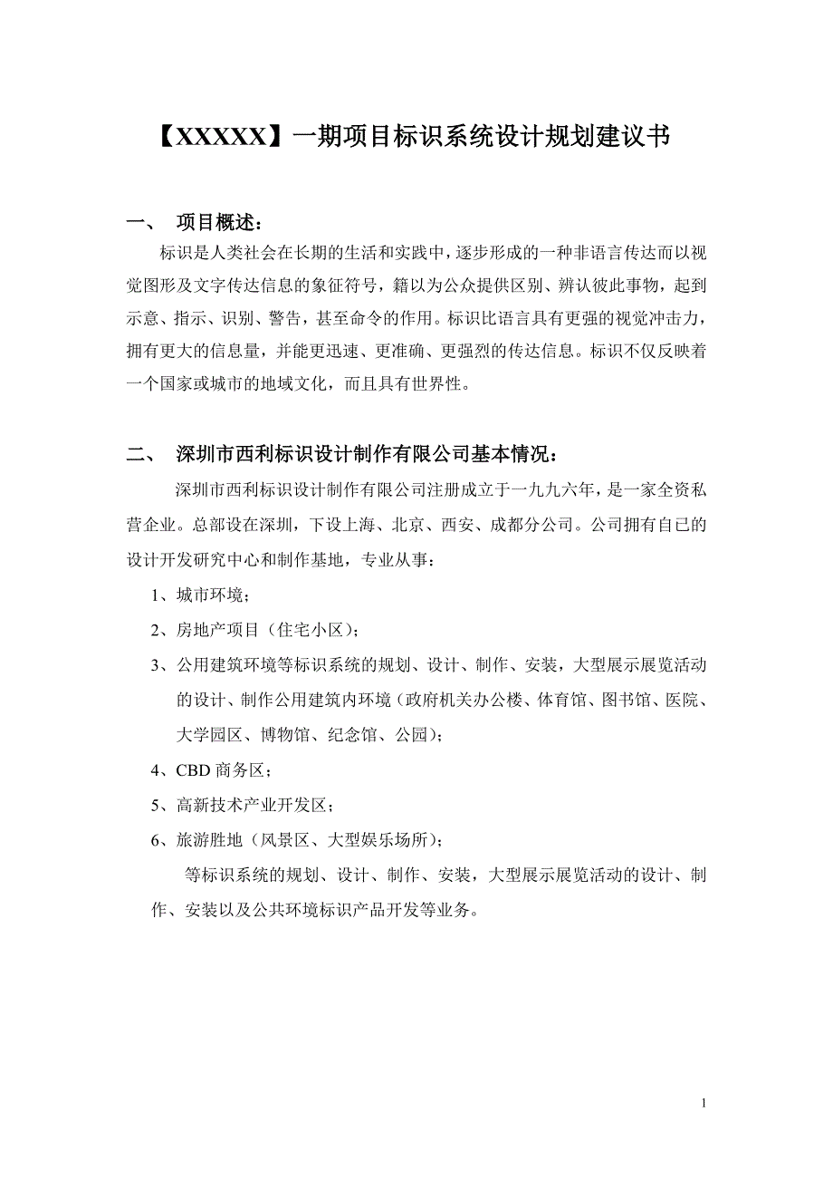 精品资料2022年收藏某项目vi规划设计建议书_第2页