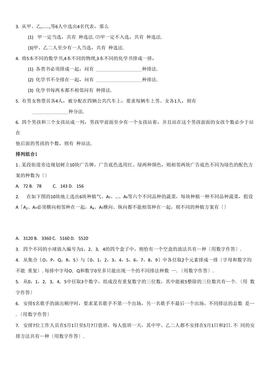 排列组合解题技巧和方法_第4页