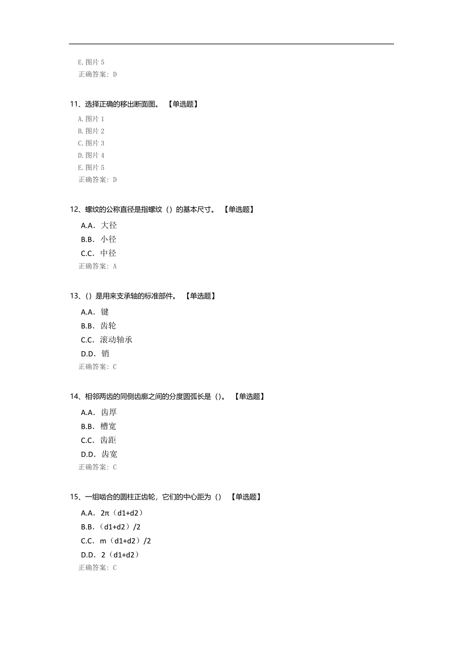 机械设计测试题.docx_第3页