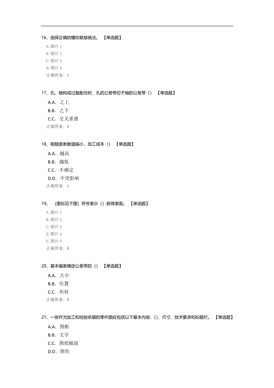 机械设计测试题.docx_第4页