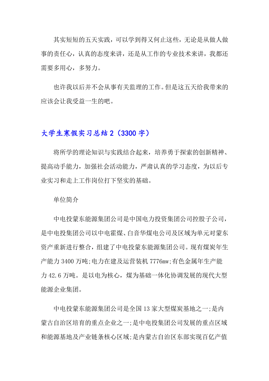 【实用】大学生寒假实习总结_第3页