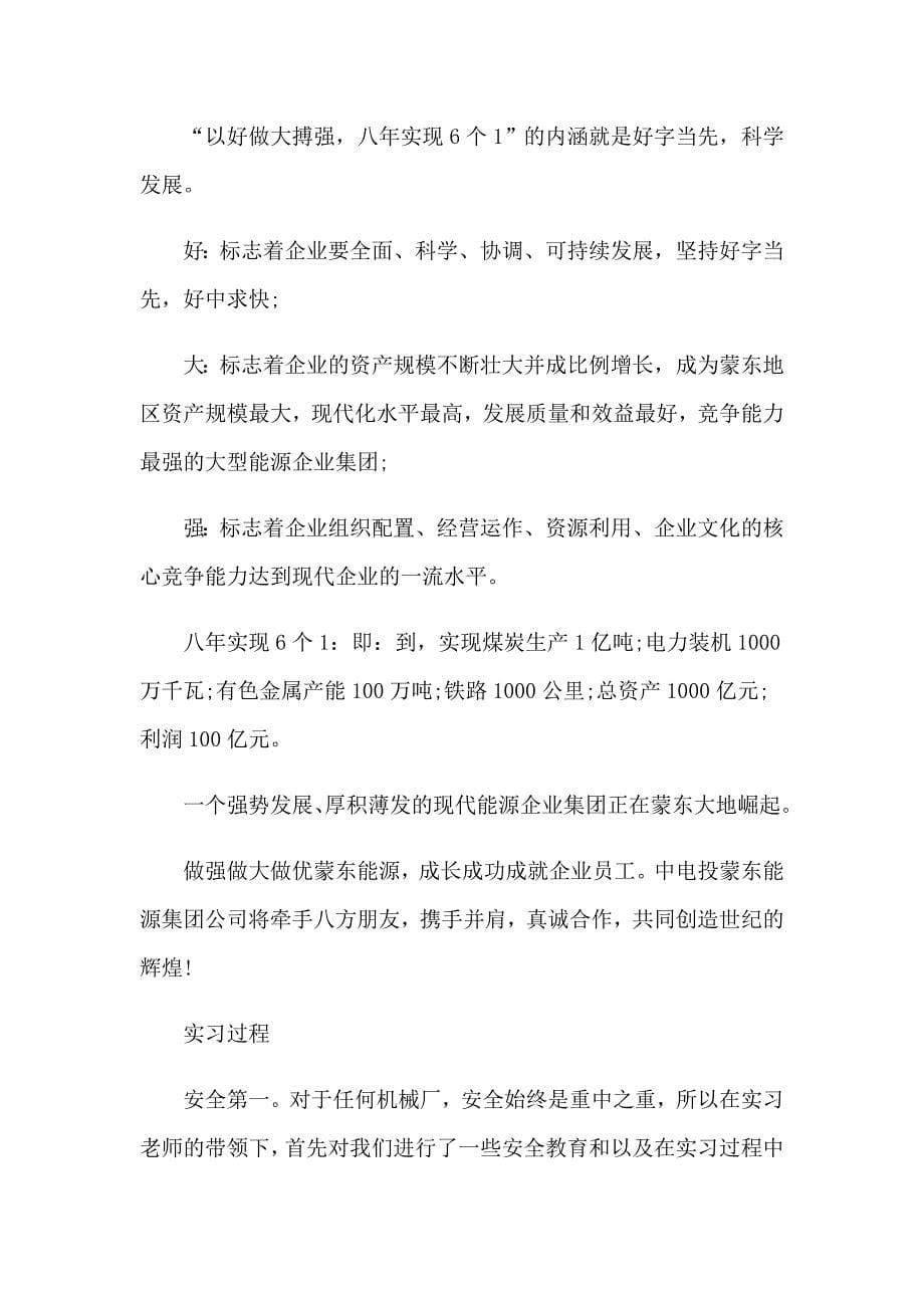 【实用】大学生寒假实习总结_第5页