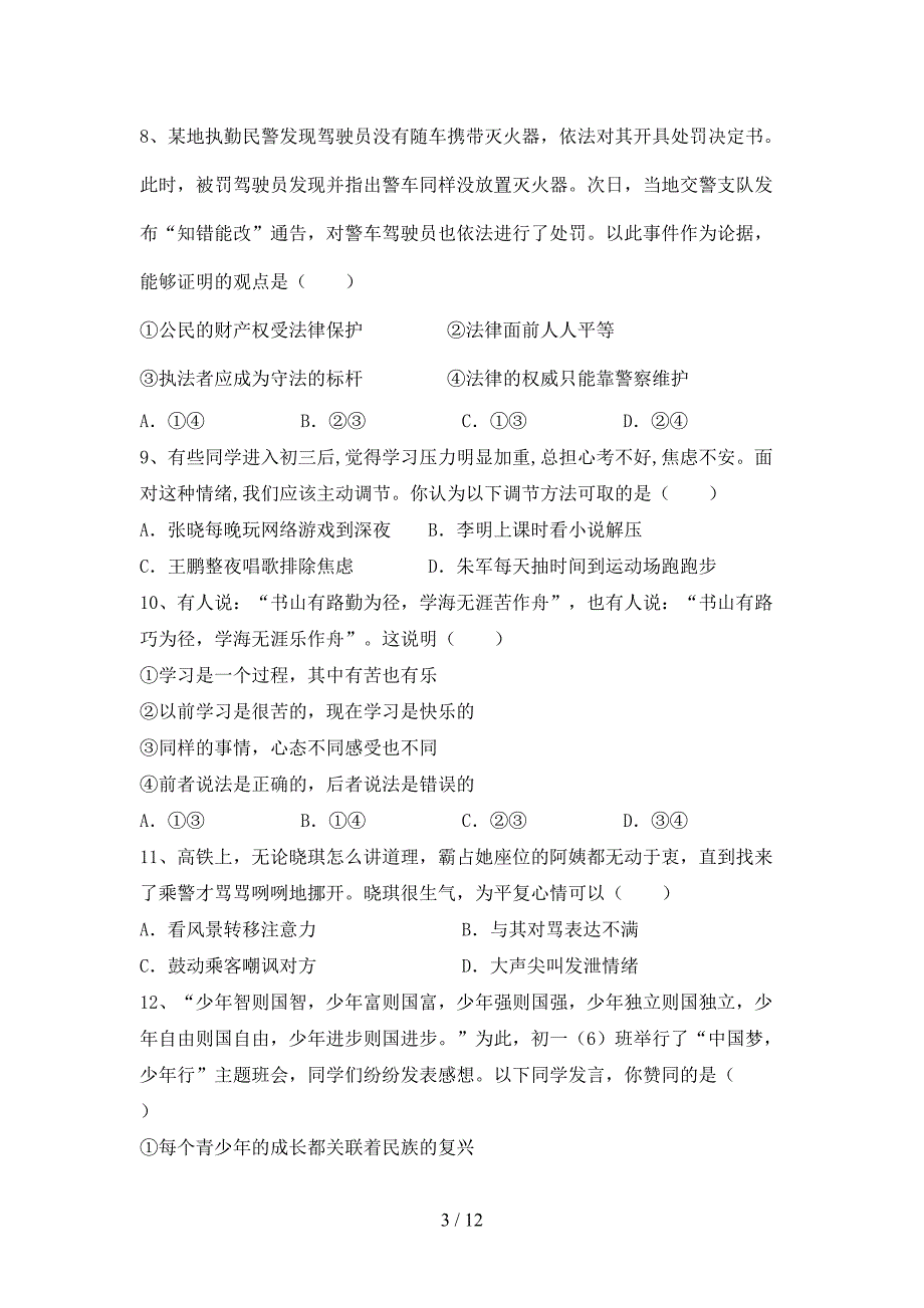 2022年部编版七年级上册《道德与法治》期中考试(参考答案).doc_第3页