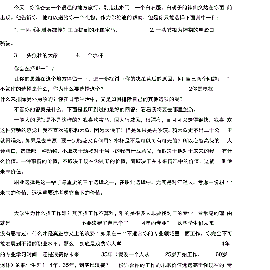 决策的心理测试题_第1页