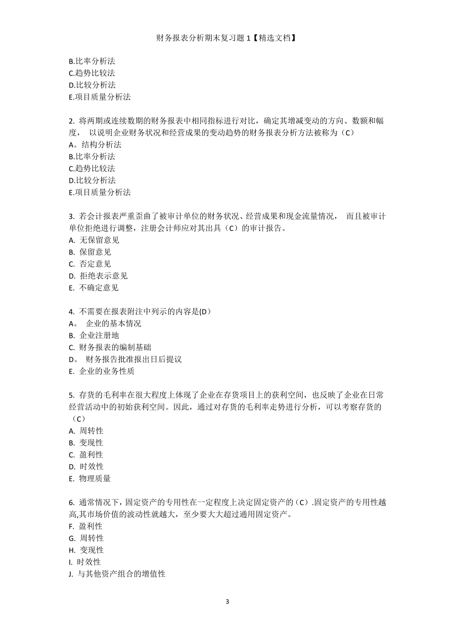 财务报表分析期末复习题1【精选文档】_第3页