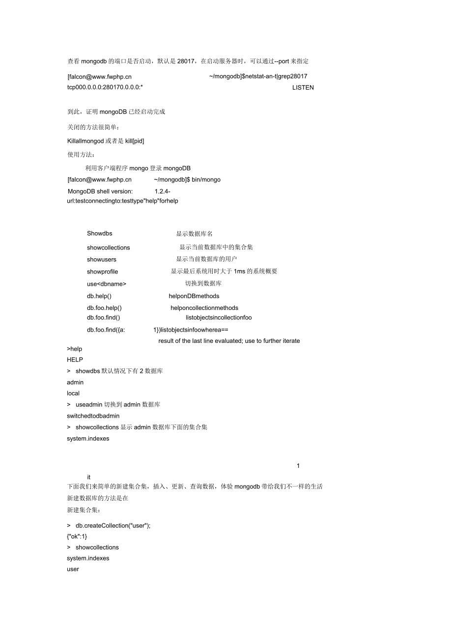 MongoDB基本操作指南_第5页