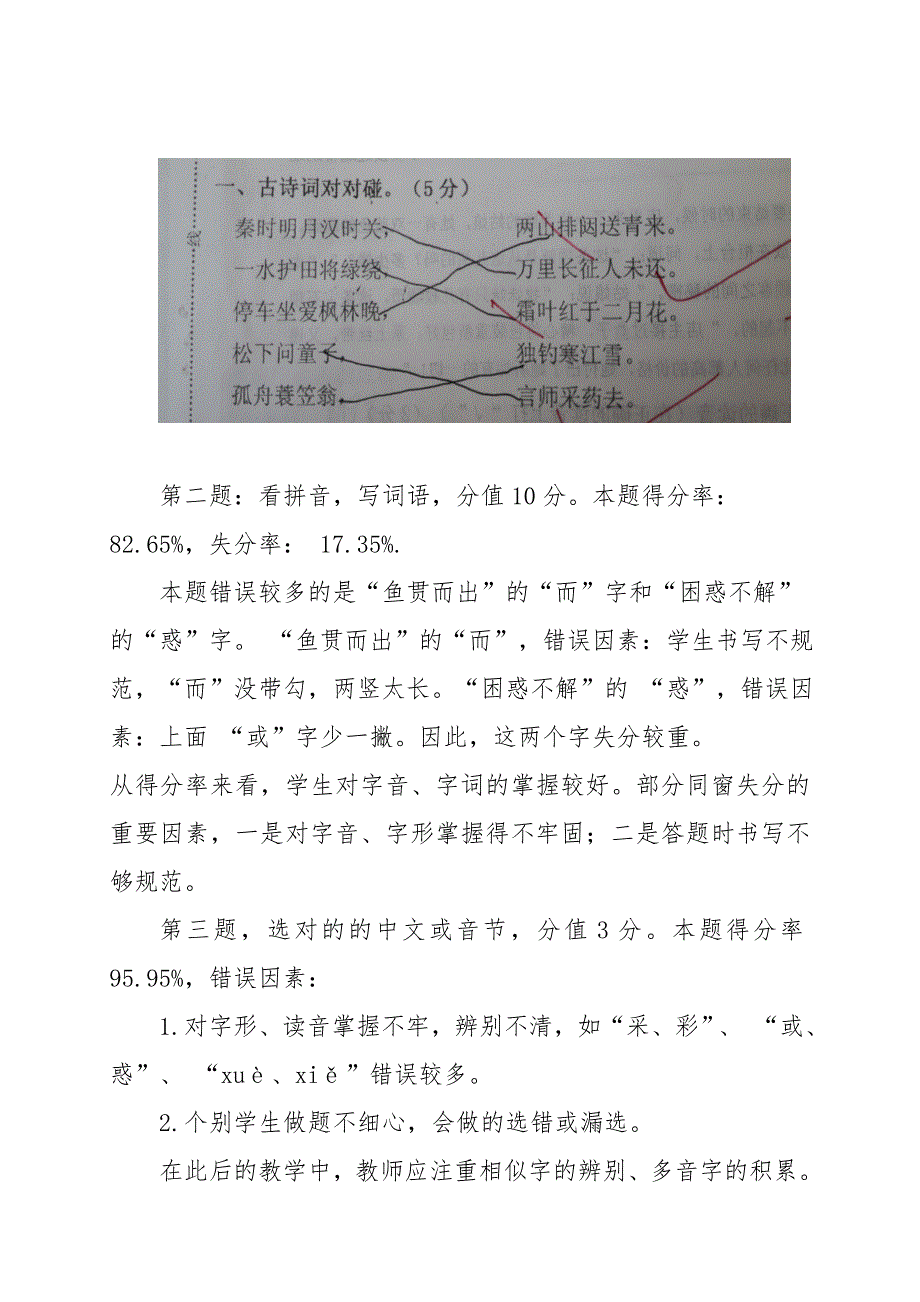 四年级下册语文期中质量分析_第2页