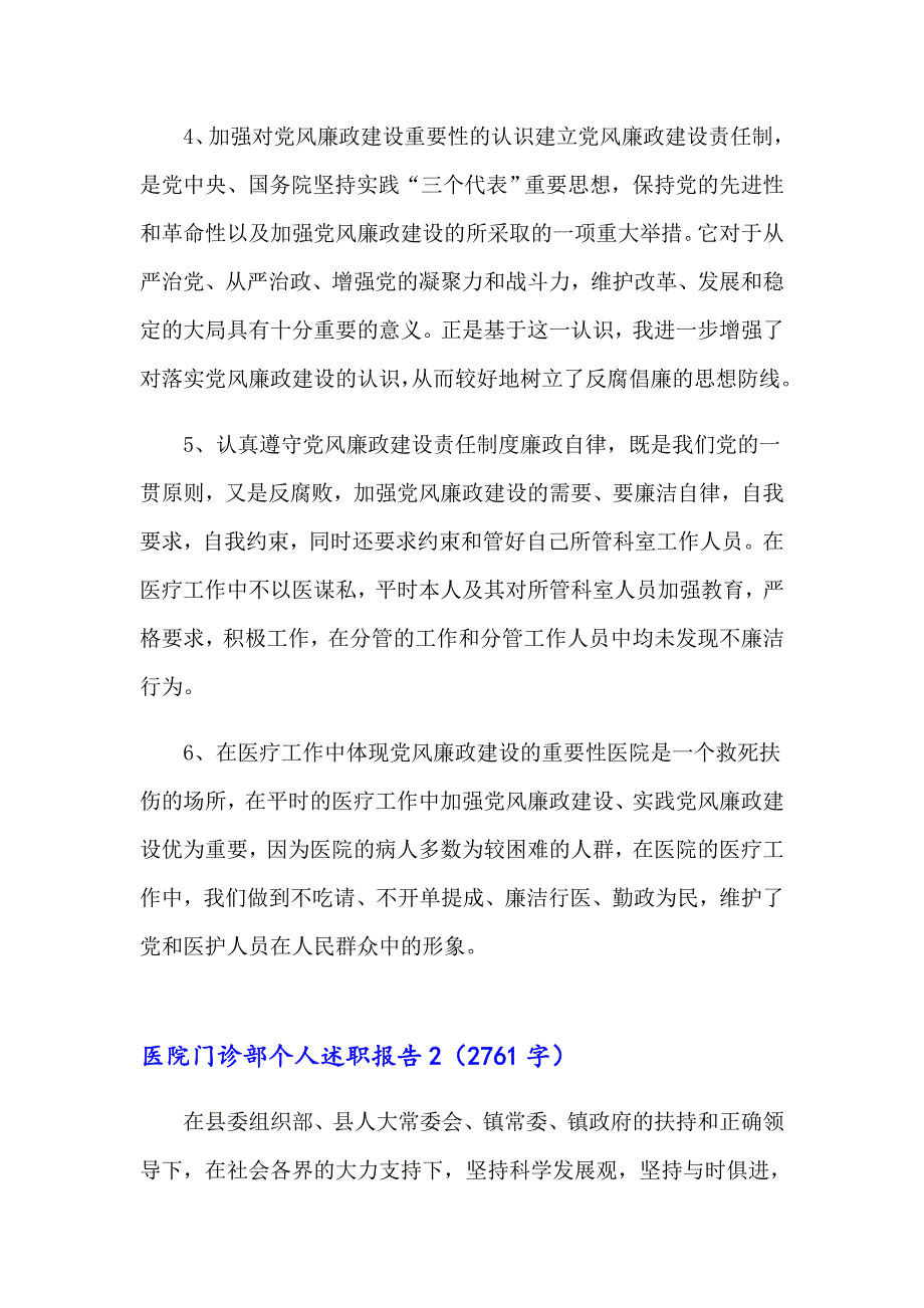 医院门诊部个人述职报告【实用】_第2页