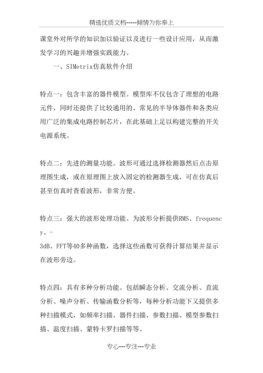 SIMetrix在“开关电源及其软开关技术”教学中的应用-最新教育资料_第2页