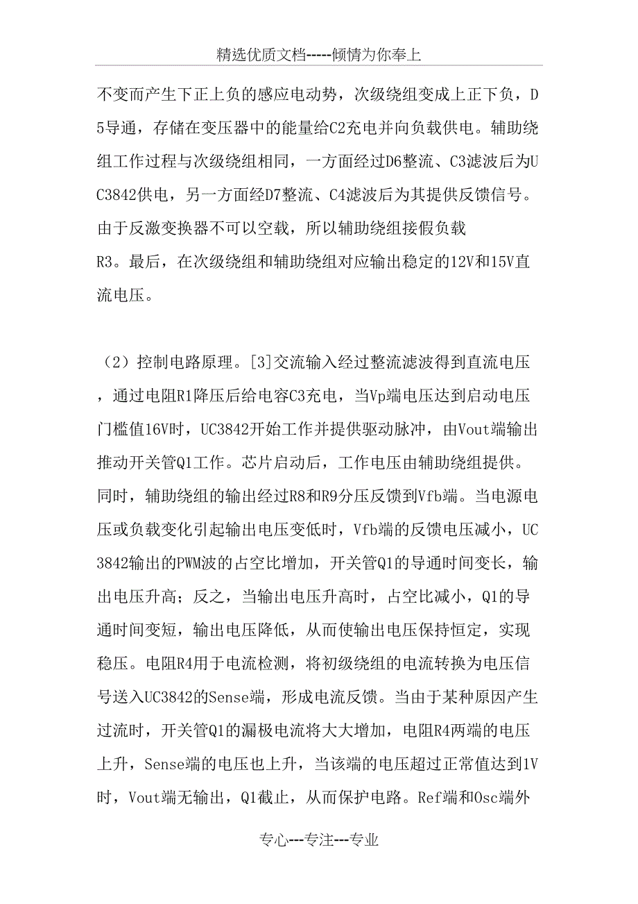 SIMetrix在“开关电源及其软开关技术”教学中的应用-最新教育资料_第4页