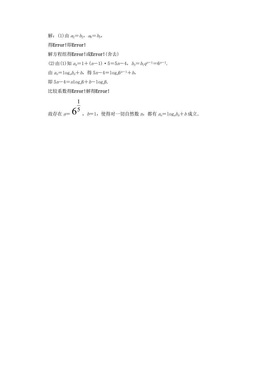 高中数学新人教A版必修5习题 2.4 等比数列2_第5页