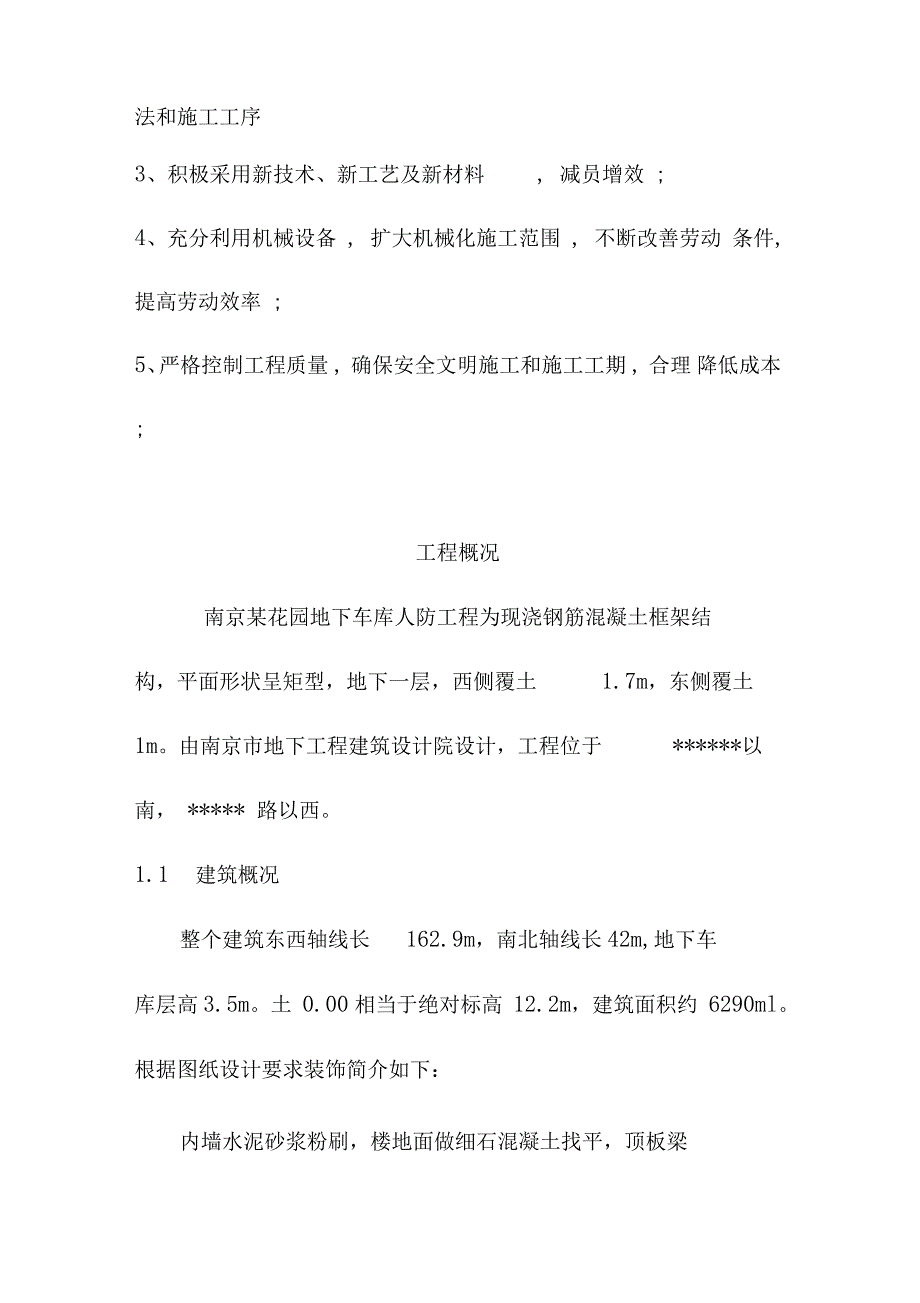 地下车库人防工程编制说明及工程概况_第2页