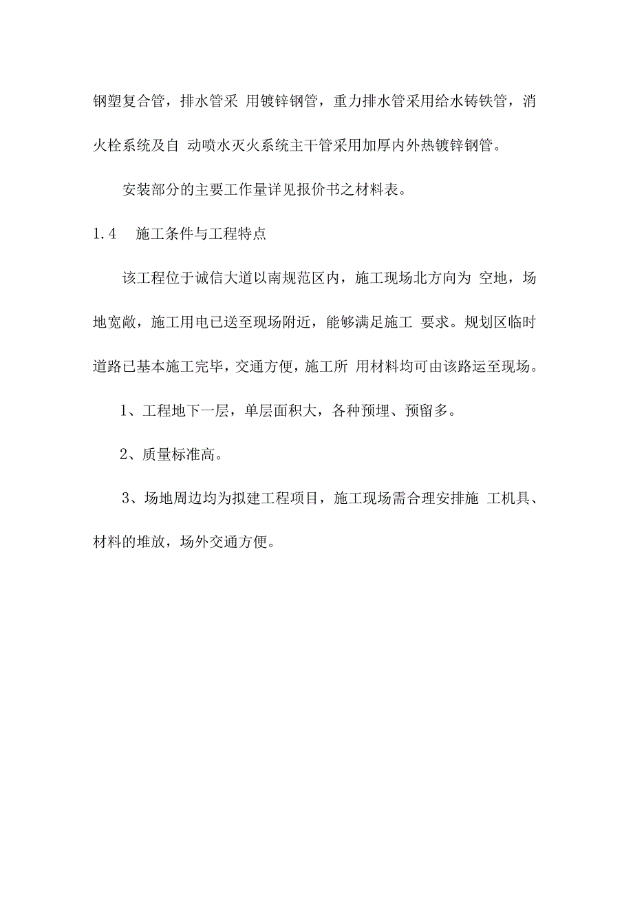 地下车库人防工程编制说明及工程概况_第4页