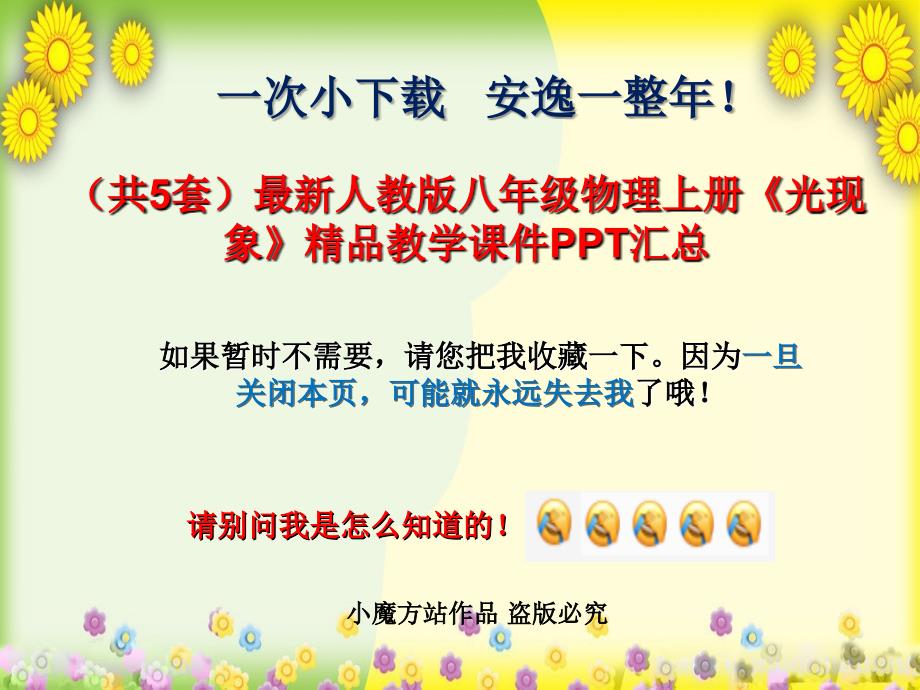 (共5套)【新人教版】八年级物理上册《光现象》精品教学课件PPT汇总_第1页