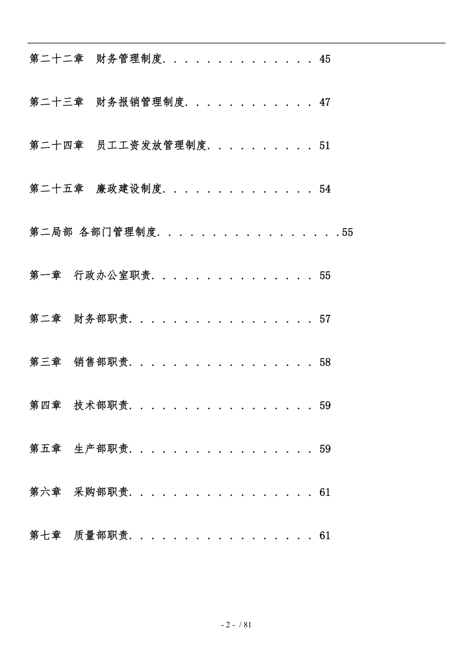 各类公司管理制度整理版_第3页