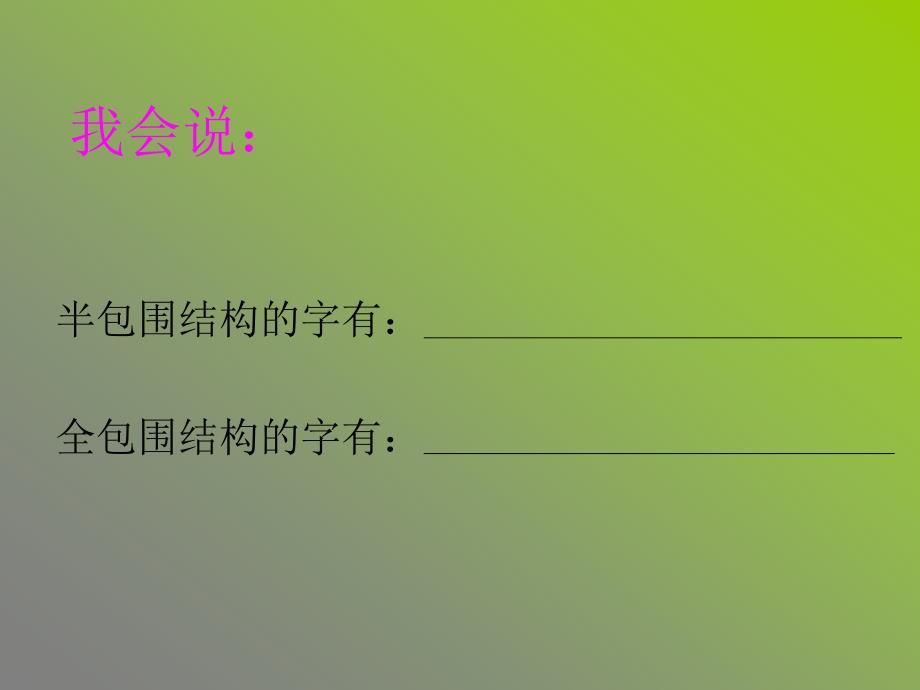 语文S版二年上册语文百花园五PPT课件_第4页