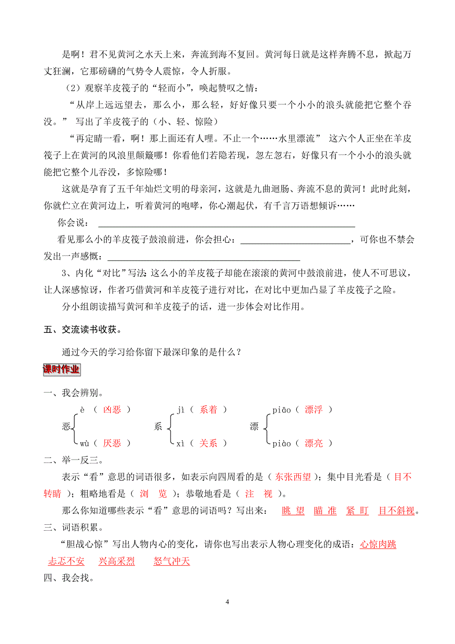 教学案例《黄河的主人》_1_第4页