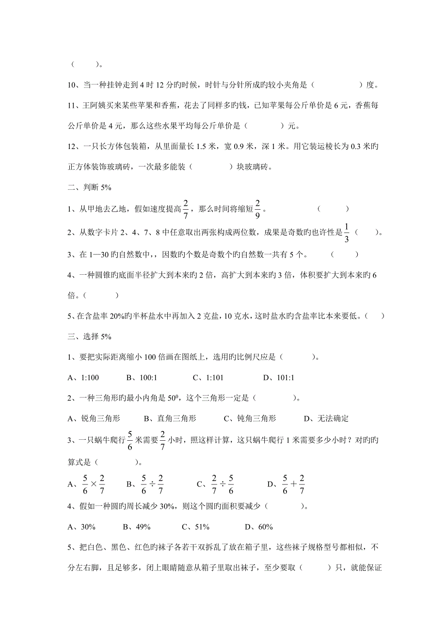 2023年实验中学招生小升初模拟试卷_第2页