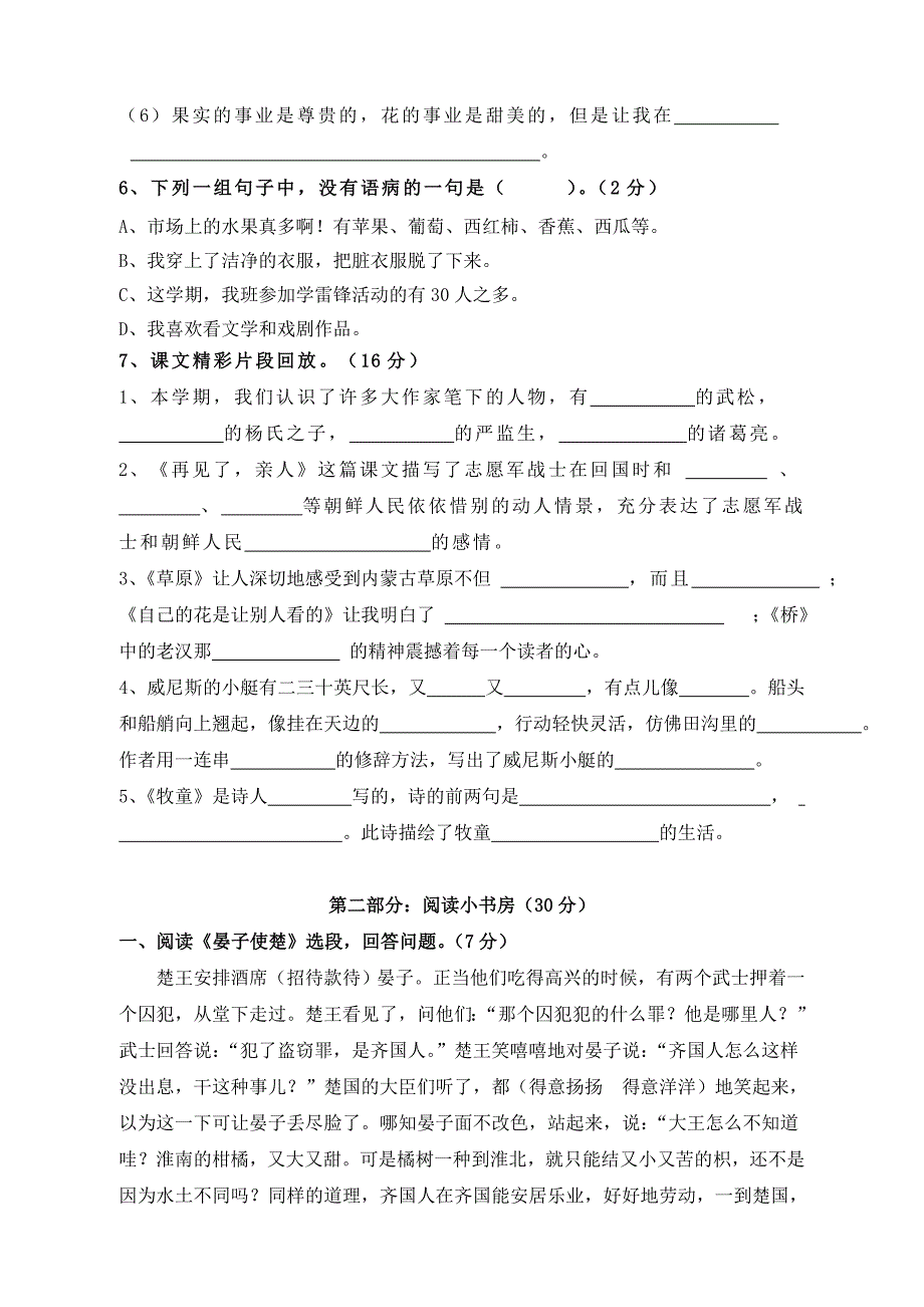 2022人教版小学语文五年级下册期末检测模拟试卷_第2页